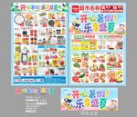 暑假DM海报