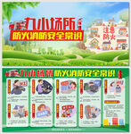 九小场所防火提示消防展板
