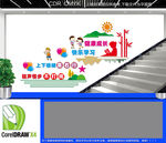 学校楼梯标语文化墙