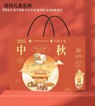 中秋礼盒