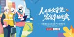 安全生产月蓝色背景安全