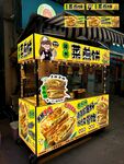 滕州菜煎饼摊位海报设计