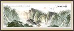中堂山水画