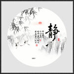 静书法字画