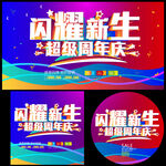 商场周年庆促销活动展板