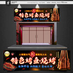 烧烤店 