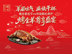 烤全羊活动背景