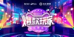 活动背景