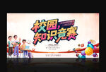知识竞赛