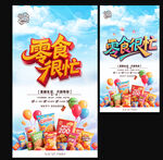 零食海报