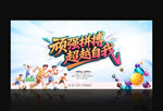 运动会