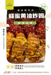 蜂蜜黄油炸鸡