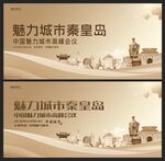 秦皇岛