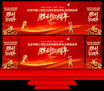 抗战胜利80周年