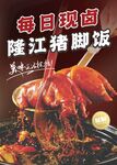 猪脚饭