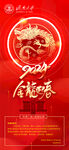 2024龙年喜庆海报