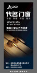 门窗展架设计