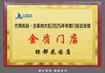 金质门店奖牌