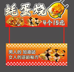 蚝蛋烧