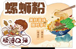 美味螺蛳粉