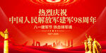 建军98周年