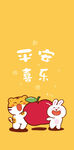 平安喜乐卡通插画