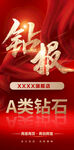 钻石喜报