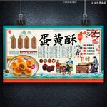 蛋黄酥