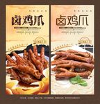 卤鸡爪