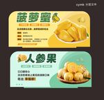 菠萝蜜与人参果宣传海报