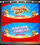 职业教育展板