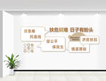 扶贫济困