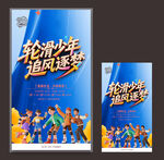 轮滑