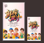 鲜榨果汁