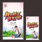 视力矫正