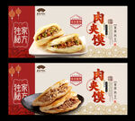 肉夹馍