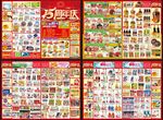 店庆超市 超市15周年 周年庆