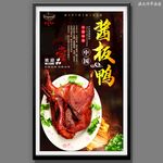 酱板鸭