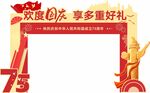国庆门头
