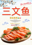 三文鱼