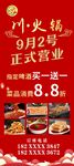 火锅展架