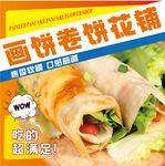 卷饼外卖头像