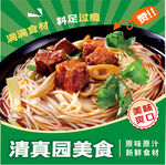 清真外卖头像