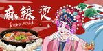 麻辣烫
