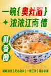 奥灶面 
