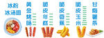 冰粉冰汤圆烤肠