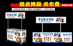 脆皮烤肠 关东煮