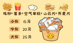 鸡柳薯条年糕