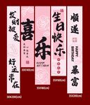 生日背景 条幅