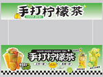 手打柠檬茶摆摊车设计